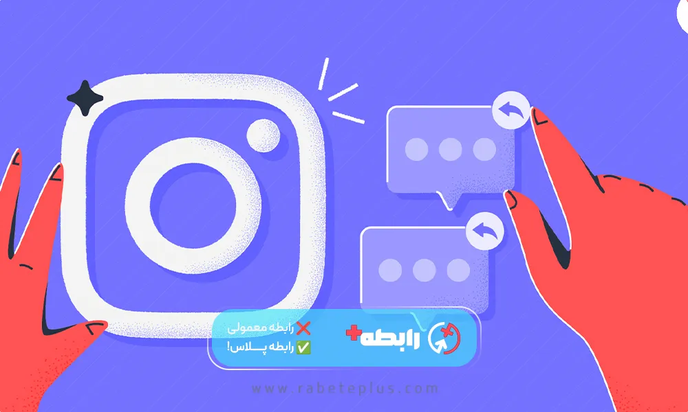 معجزه به نام ریپلای