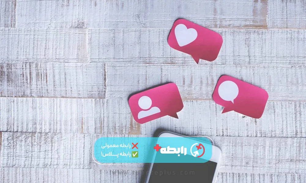 اشتباهات رایج در اولین پیام برای آشنایی